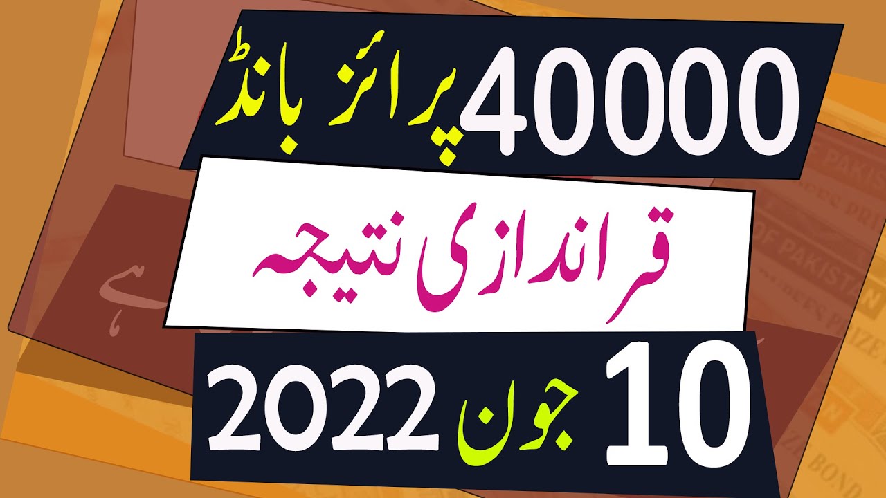 40000 Premium Prize Bond Result Today 10 June 2022 Muzafarabad City