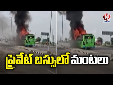 Bus Catch Fire In Tirupati | V6 News - V6NEWSTELUGU