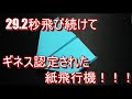 折り紙紙飛行機簡単をスカイキングを折ってみた