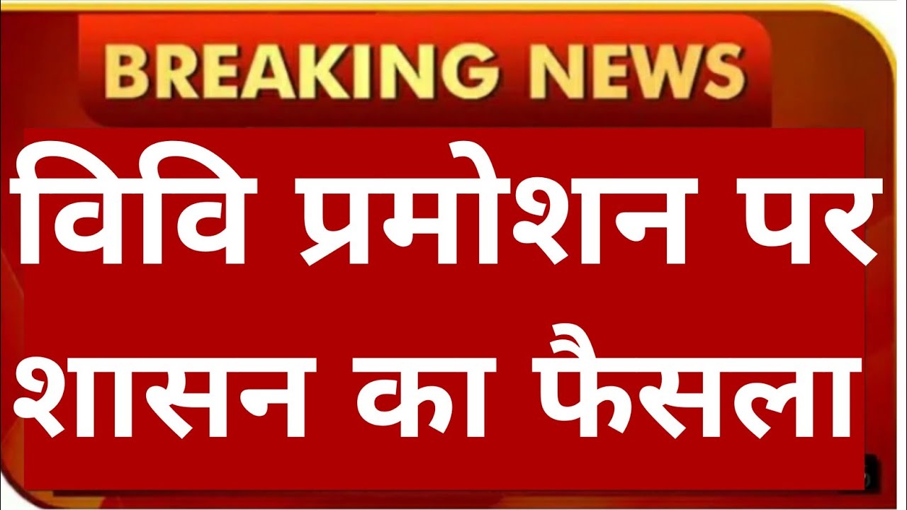 UP UNIVERSITY STUDENT PROMOTION UPDATES TODAY 2021| UP UNIVERSITY EXAM NEWS TODAY 2021