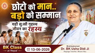 जानिए... सु:खी गृहस्थ जीवन का रहस्य | बीके उषा दीदी \ BK Class at Nepal