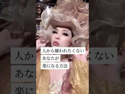すんごく人生楽になる！図太いメンタルのつくり方。人に嫌われても、それでいい　 #人間心理　 #本音で生きる　 #心理学