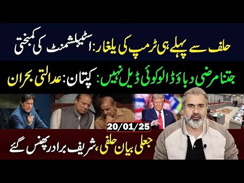 Trump Day! Imran Khan's Big Message from Adiala Jail | Imran Riaz Khan VLOG | 20 Jan 2025 | WAS