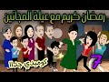 7 تيتا هنيه كوميدي 