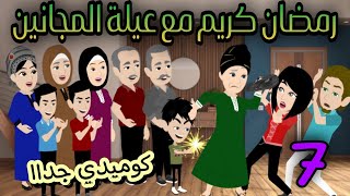 7- تيتا هنيه - كوميدي