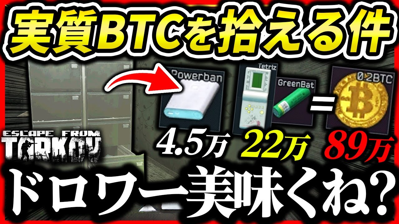 【タルコフ】ビットコインの高騰でドロワーが美味い！交換素材が拾えてマス単価めっちゃバフ入って簡単に稼げるぞｗｗ|Escape from Tarkov  【もやし実況】