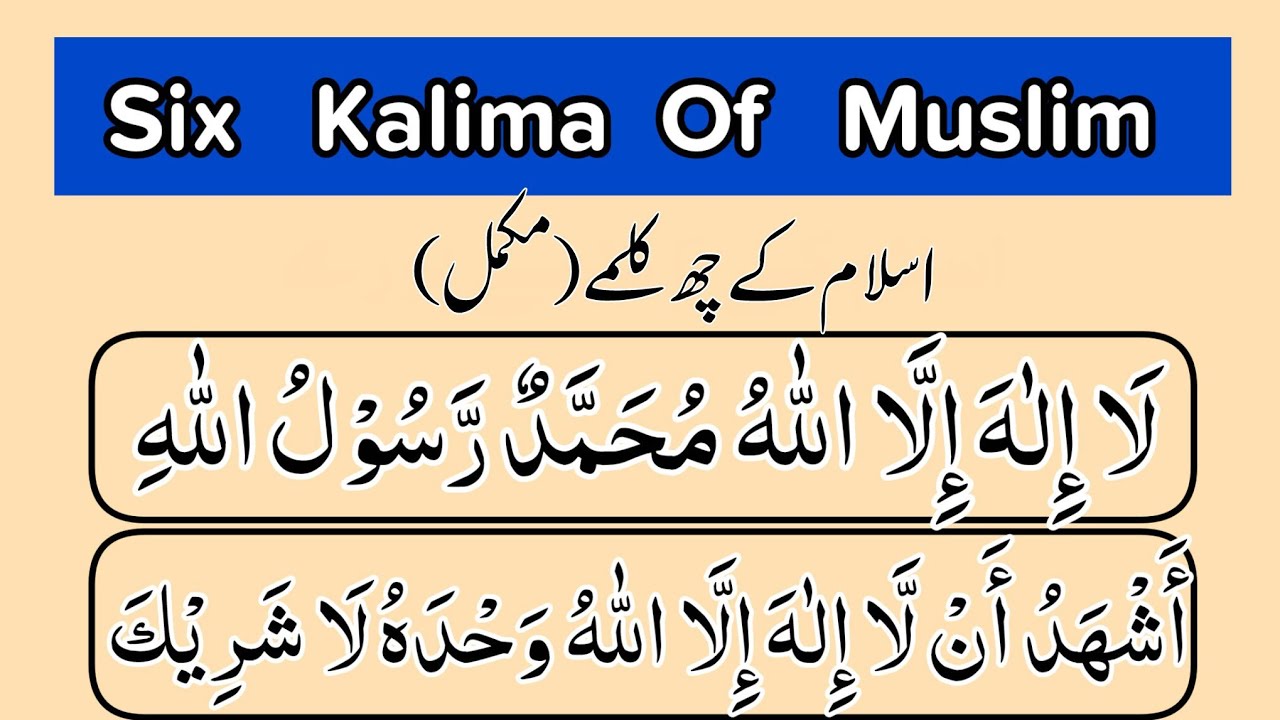 Islam Ke 6 Kalmay | Six Kalmas of Islam with Arabic Text| Beautiful Islamic Video