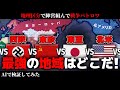 【戦争AI検証Hoi4】地域vs地域で戦争バトルロワイアルさせて最強の地域を決める動画