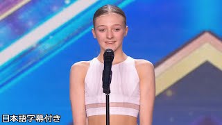 【和訳】「５年後は...」中学生のリリアナが、緊張しながらもダンスで夢に挑戦 | BGT 2023