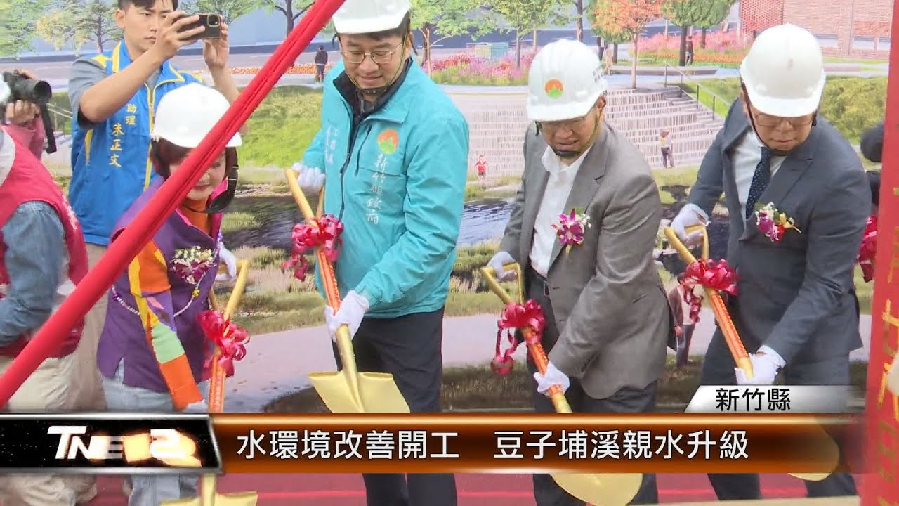 水環境改善開工  豆子埔溪親水升級│T-NEWS聯播網
