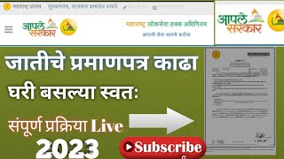 जातीचे प्रमाणपत्र Apply Cast Certificate in Maharashtra SC,ST,OBC,SBC,VJNT, Aaple Sarkar आपले सरकार screenshot 2