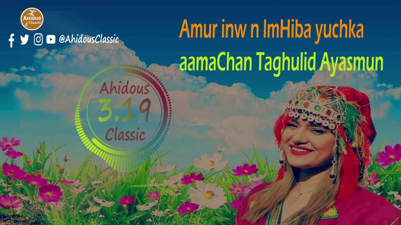 Jadid Ahidous Oubelahcen 2019 أحيدوس ايت عطا