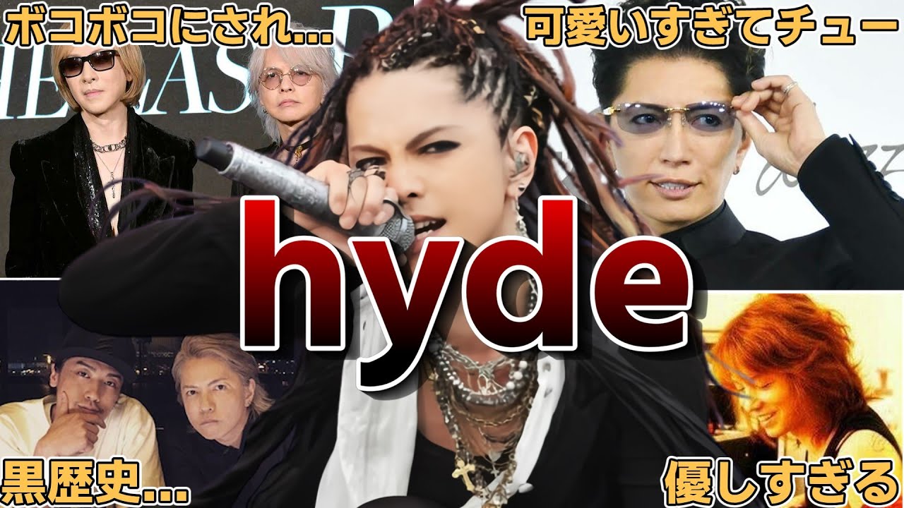 【全部知ってたら古参】hydeの面白エピソード50連発