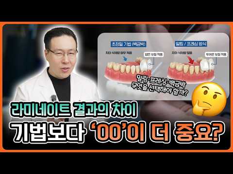 ヨンセヒール歯科 ラミネート解説動画