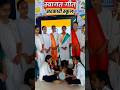 स्वागत गीत I Independence Day Welcome Song Preparation #shorts #independenceday #ytshorts #songs