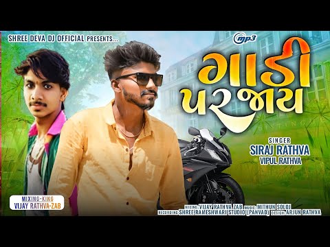 Siraj Rathva & Vipul Bamaniya | Gadi Par Jay | New Latest Timli 2024