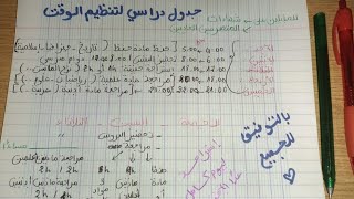 برنامج دراسي رااائع للحصول على معدل 19 👩‍💻 بعد إلغاء نظام التفويج - فيديو تحفيزي - 🏅🏆