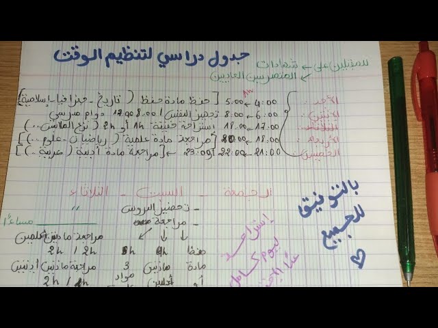 برنامج دراسي رااائع للحصول على معدل 19 👩‍💻 بعد إلغاء نظام التفويج - فيديو تحفيزي - 🏅🏆