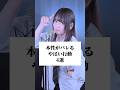 本性がバレるやばい行動4選 #歌ってみた #ころしちゃった #わさび抜きv2