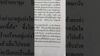 ตอนจบ #ประวัติบ้านห้วยเหล่า #บ้านโคก #อุตรดิตถ์