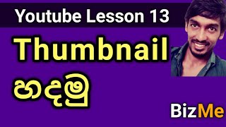 Youtube Lesson 13 | How to Upload a Youtube Video | Biz Me | SL BiZ Academy