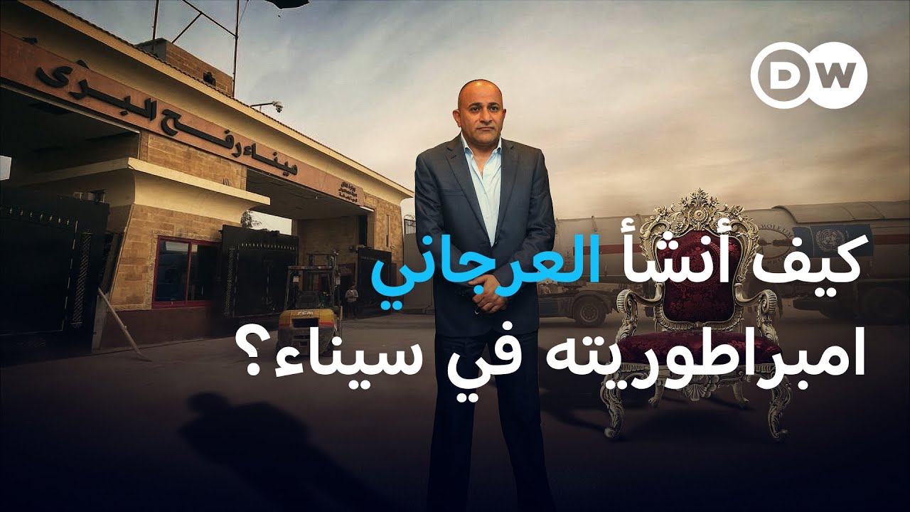 إبراهيم العرجاني... 