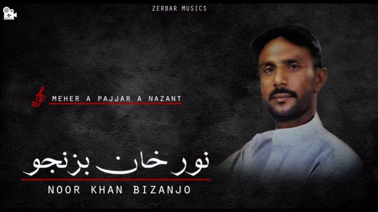 Meher a Pajjar a Naza || Noor Khan Bezanjo || Gazal || Zerbar Musics