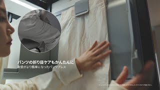 The All New LG Styler™ | ズボンの折り目もまっすぐに | LG