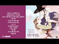 문별(MOON BYUL), 가호(Gaho) - 반의 반 (한양다이어리 OST Part 1) | 가사