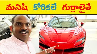 ఎక్కడికి ఆశ అంటే? How Expensive Are Ferrari & Porsche Latest Car Models? America Lifestyle Vlogs