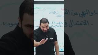 اصبر على ما أصابك يا صديقي فإن ذلك من عزم الأمور .#مستر_محمد_صلاح | #ثانوية_عامة | #بسطتهالك