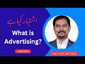 What is Advertising? Advertising Definition BBA, MBA Students IBA, IoBM, SHU