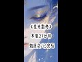 #适合女生看的小说推荐 #炒鸡好看小说 #文荒推荐 #评分9.5分以上的小说
