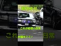 車列発進 Japanese PM Motorcade SPこれが総理の日常　Secret Service 🇯🇵　衆議院選挙2026　 #警護車列 #総理車列 #警護車 #警護 #SP箱乗り