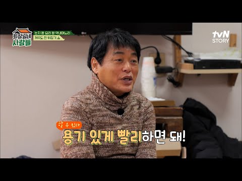 조하나의 부추전 뒤집기 도전에 전원일기 식구들 모두 시선 집중☆ | tvN STORY 230213 방송