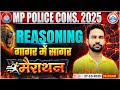 MP Police Reasoning Marathon Class 2025 | Master Important Concepts with Rahul Sir 🧠