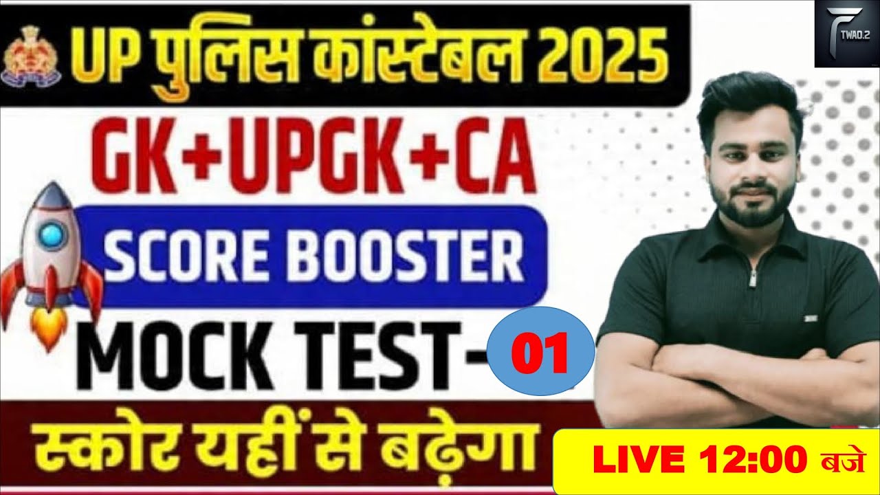 UP CONSTABLE GK GS PRACTICE SET | UP CONSTABLE GK GS CLASSES | UPP GS CLASS BY ANSHUMAN SIR