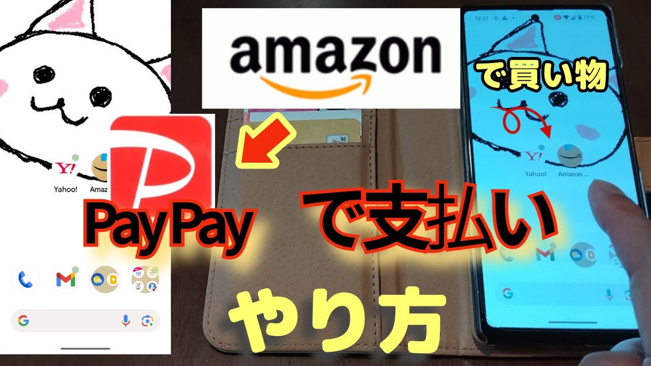 amazon 支払い paypay