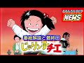 じゃりん子 チエ  番組解説と最終回