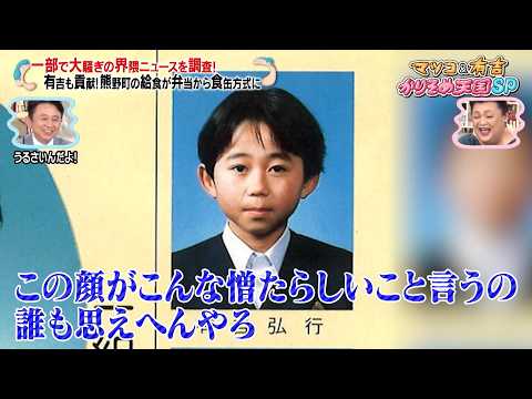 ブラマヨ小杉 有吉の母校に潜入!? 有吉・故郷の給食改革に迫る…｜#かりそめ天国 #TVer で最新話配信中！