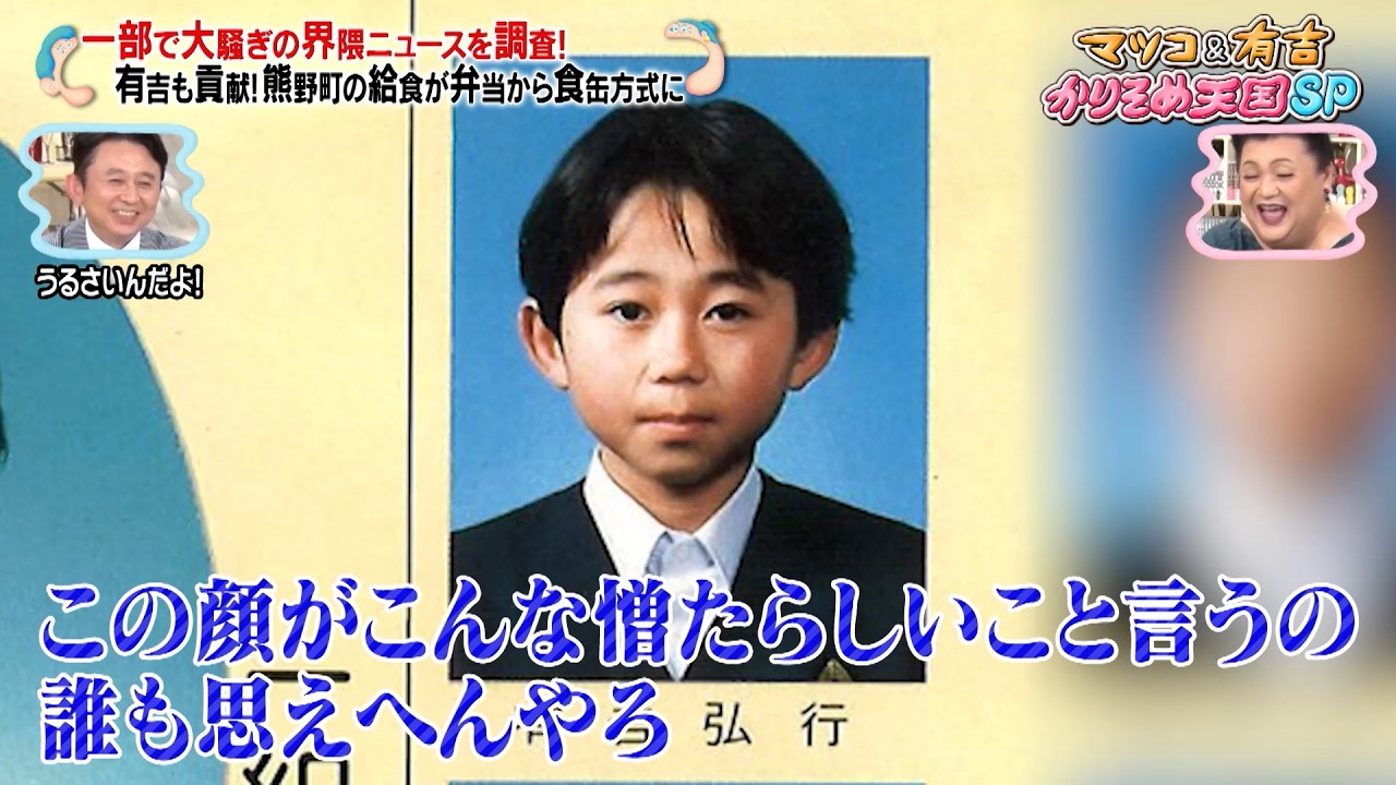 ブラマヨ小杉 有吉の母校に潜入!? 有吉・故郷の給食改革に迫る…｜#かりそめ天国 #TVer で最新話配信中！