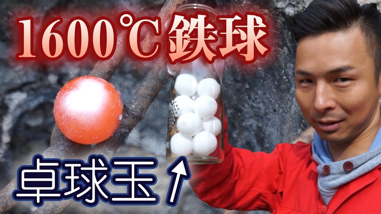 1600 鉄球を 人 と ピンポン玉 に落としてみた Life Youtube