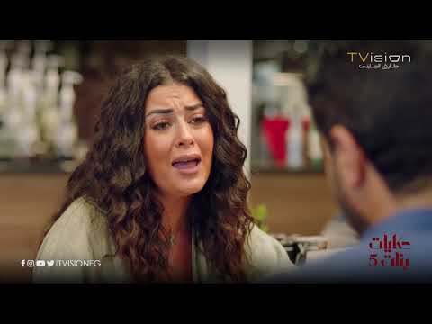 مروان طلب من نور يرجعلها وتديله فرصة تانية شوف رد فعلها حكايات بنات5