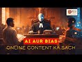 Jo Aap Online Dekhte Ho, Kya Woh AI Decide Karta Hai?