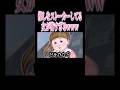 推しをストーカーしてる女が怖すぎるｗｗｗ #キルシュトルテ #切り抜き #vtuber #マイクラ #minecraft