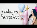 Нові фольговані кульки від PartyDeco