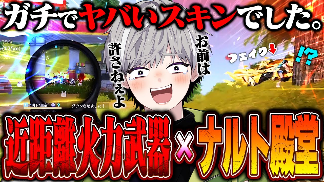 【殿堂】近距離武器AK&PP×ナルト殿堂がチート級に強すぎる件について【