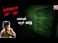 යකාගේ දොර කඩමු | summer of 58 | part 02🔥
