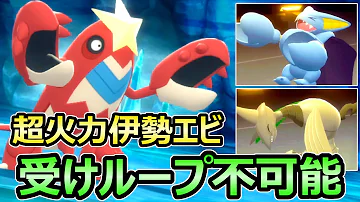 ダイパリメイク 耐久型ポケモン壊滅 超火力シザリガーがヤバすぎるw 受けループ不可能 対戦 育成論 ポケモンbdsp Mp3