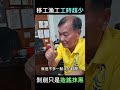 漁工剝削只是造謠抹黑！一起來看他們真正的工時如何？